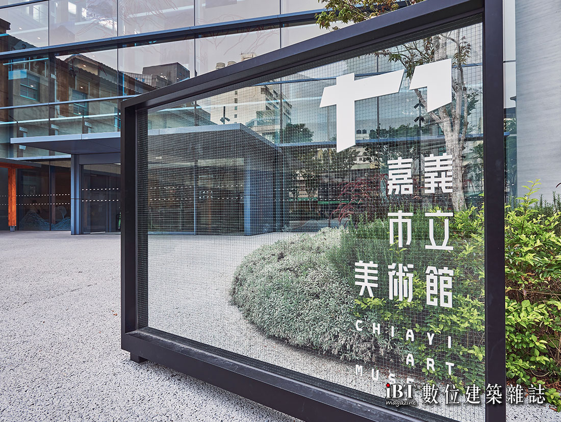 建築-嘉義市立美術館X重現畫都榮光的融合建築 | 黃明威X王銘顯